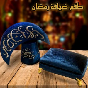 طقم ضيافة رمضان مخمل فاخر