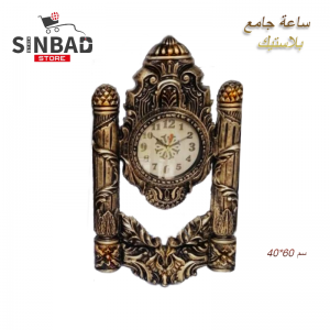 ساعة جدارية  جامع