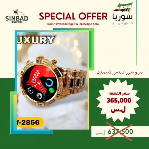 ساعة ذكية Smart Watch hitage SW-2856 - عروض نهاية السنة