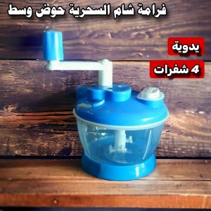 فرامة شام السحرية  حوض وسط