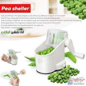 جهاز لتنقية البازلاء ( البزاليا ) Pea sheller