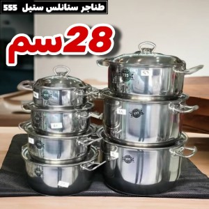 طنجرة ستانلس ستيل 28 سم ماركة 555