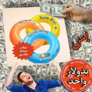 دولاب سباحة 60 سم - عروض 1$