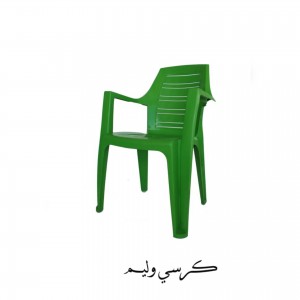 كرسي بلاستيك وليم
