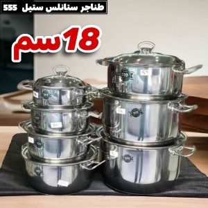 طنجرة ستانلس ستيل 18 سم ماركة 555