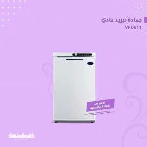 مجمدة الحافظ (Alhafez)تبريد عادي لون ابيض VF0611