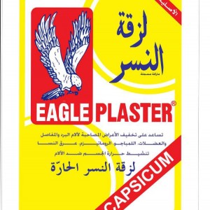 لصاقة النسر الحارة الطبية متعددة الاستعمالات EAGLE PLASTER