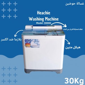 غسالة حوضين هياشي HEACHIE WASHING MACHINE MODEL 30000