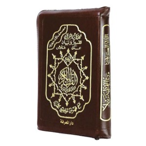 مصحف التجويد  غلاف جلد سحاب قياس 12×17سم