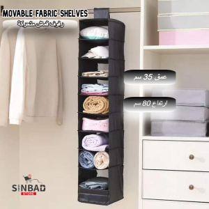 رفوف قماش متحركة