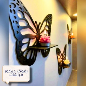 رفوف ديكور فراشات 35 سم