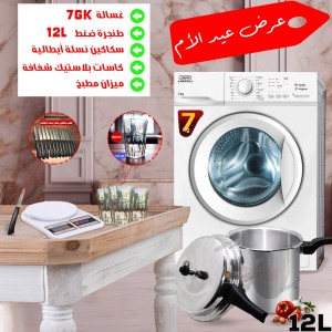 عرض عيد الام -12-غسالة الانوار  + بكج هدايا