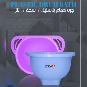 جرن حمام بلاستك