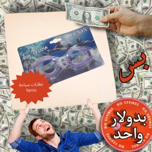 نظارات سباحة للأطفال Fenix - عروض 1$