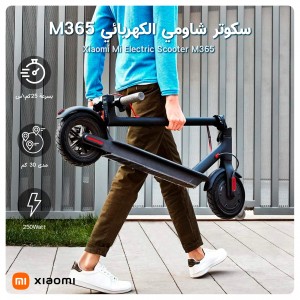 سكوتر شاومي الكهربائي Xiaomi Mi Electric Scooter M365