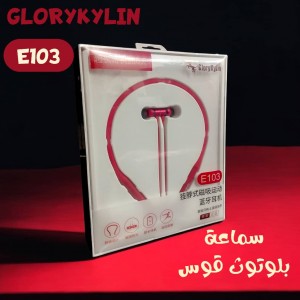 سماعات بلوتوث قوص GLORYKYLIN E103