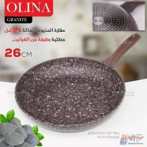 مقلاة غرانيت اولينا قياس 26 ماركة Olina Granite 