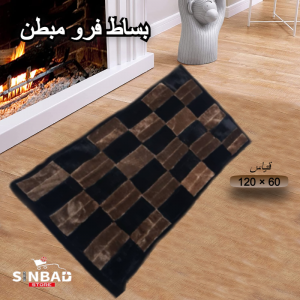 بساط فرو مبطن