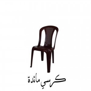 كرسي مائدة بلاستك بدون يد
