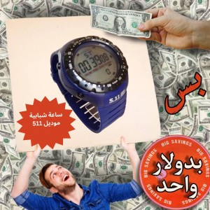 ساعة شبابية موديل 511 - عروض 1$