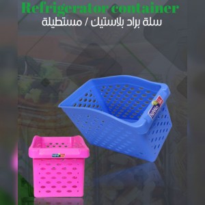 سلة براد بلاستك / مستطيلة