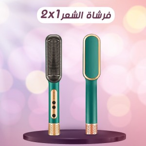 فرشاية Hair Straightener الأصلية