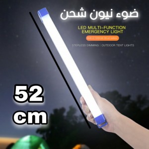 نيونة شاحن ضوء LED🔋متعدد الانارة 52  سم