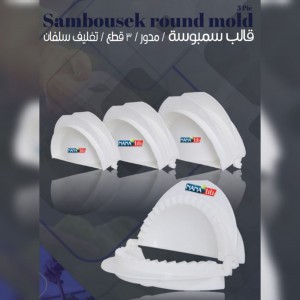 قالب سمبوسك